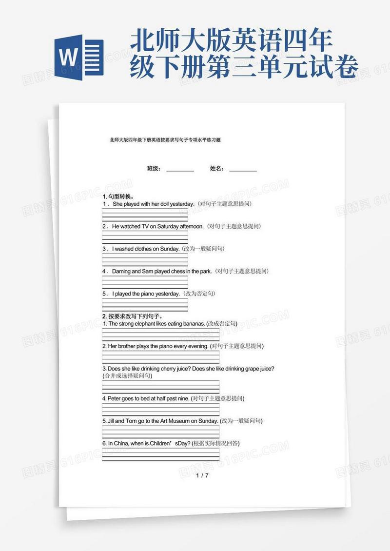 大气版北师大版四年级下册英语按要求写句子专项水平练习题