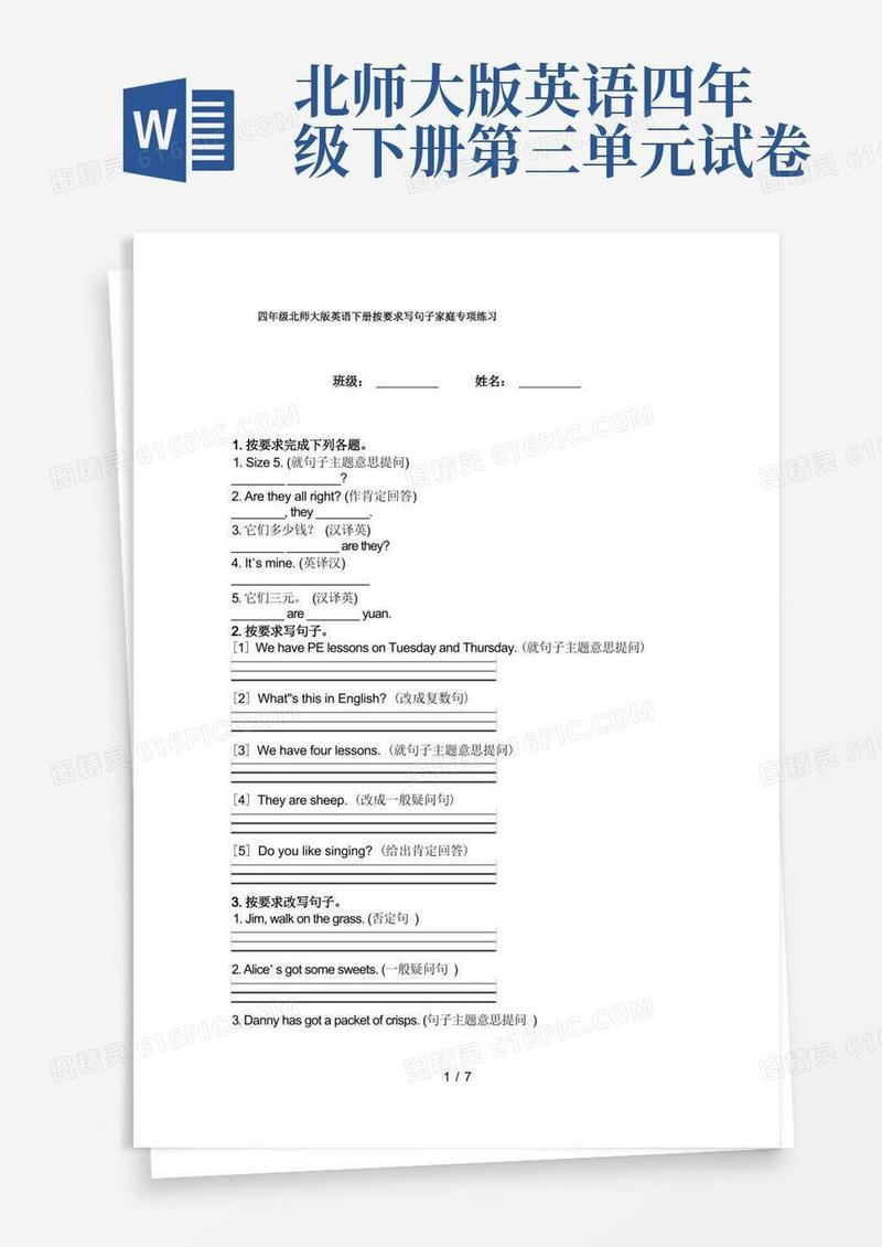 实用的四年级北师大版英语下册按要求写句子家庭专项练习