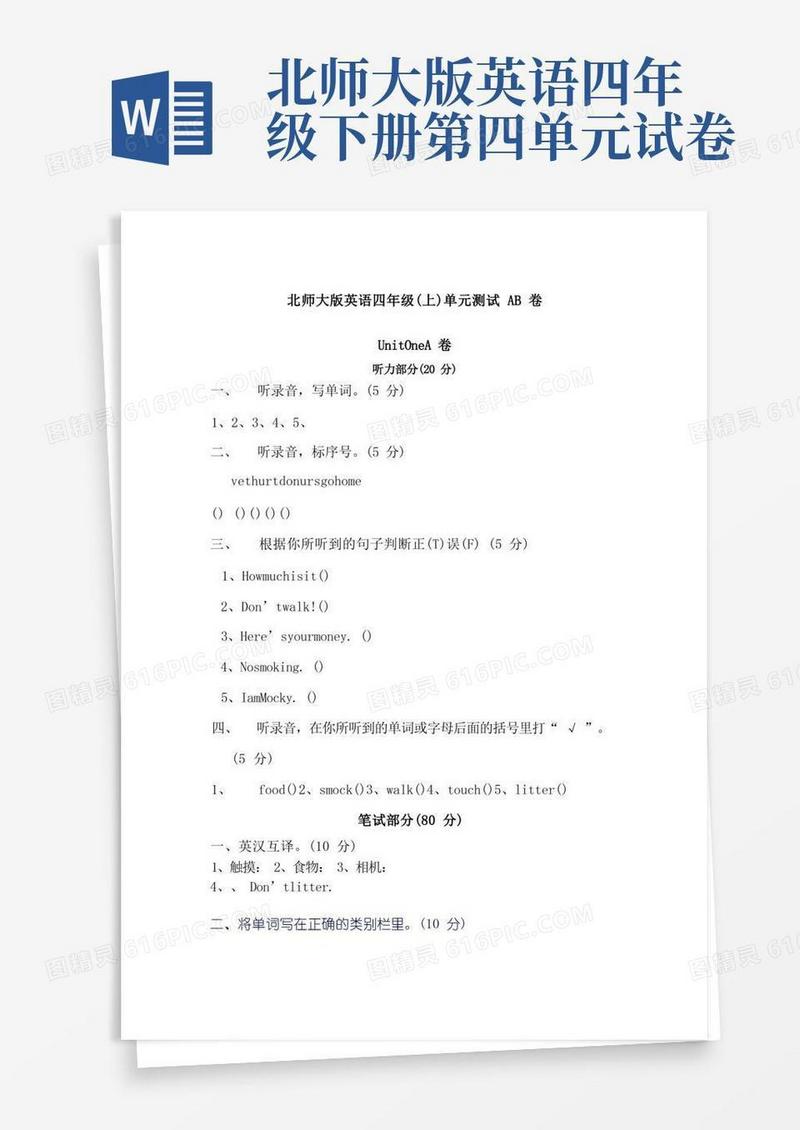 简易版北师大版小学四年级英语试题和答案