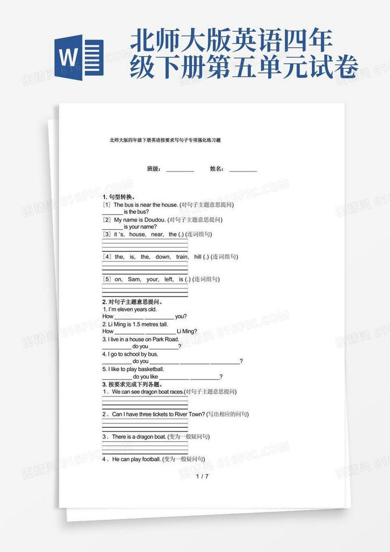 大气版北师大版四年级下册英语按要求写句子专项强化练习题
