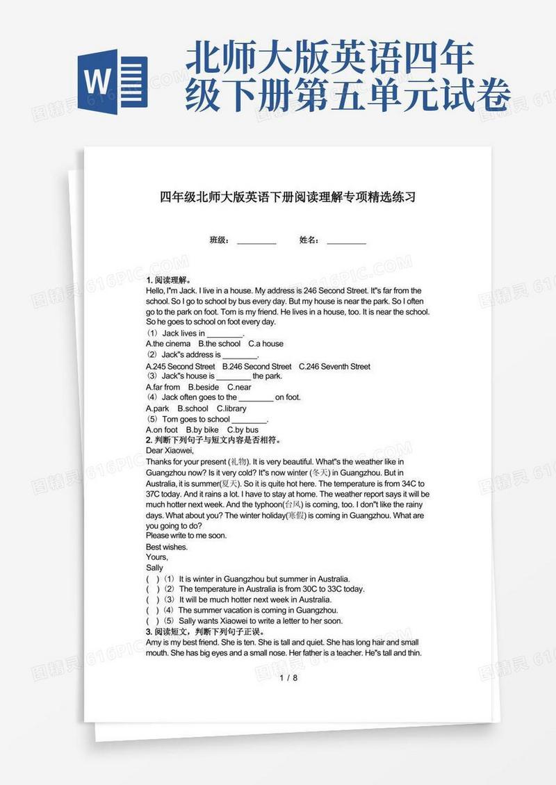 大气版四年级北师大版英语下册阅读理解专项精选练习