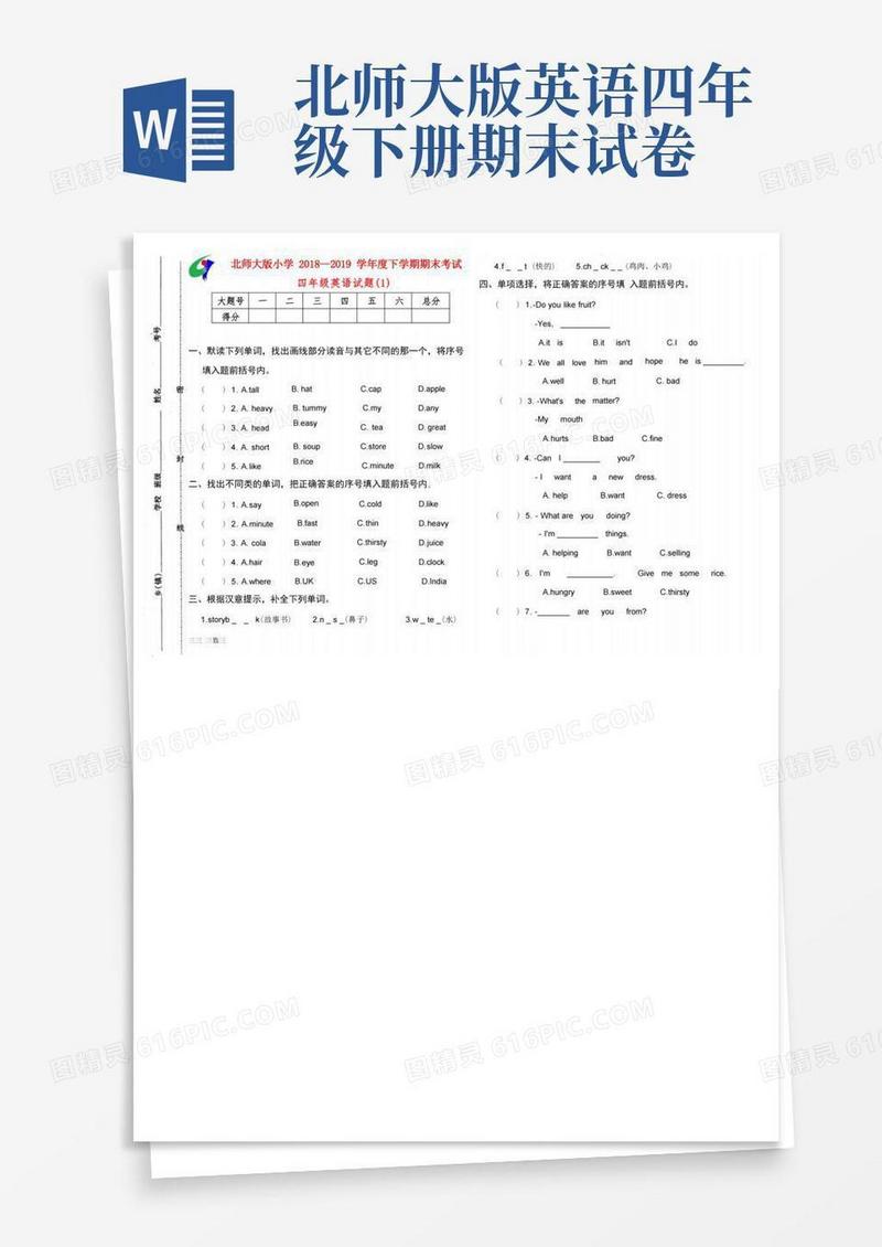 简洁的北师大版小学-下学期四年级英语期末试卷(2)