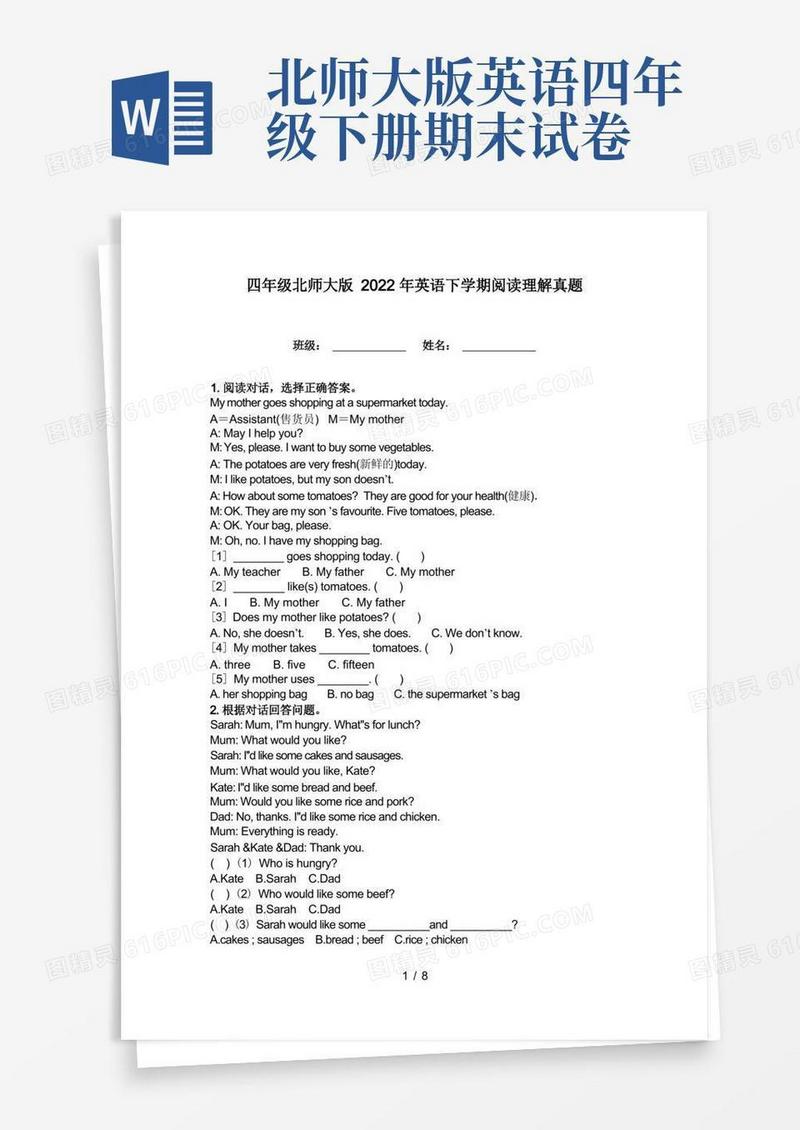 好用的四年级北师大版2022年英语下学期阅读理解真题