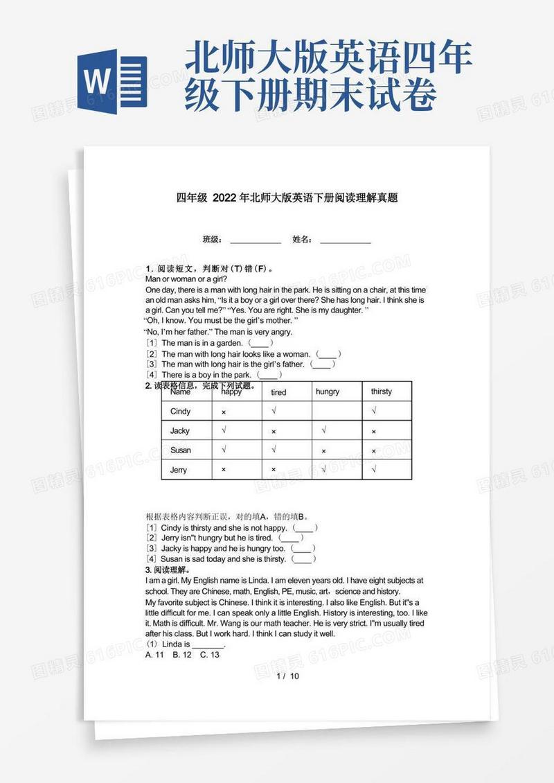 好用的四年级2022年北师大版英语下册阅读理解真题