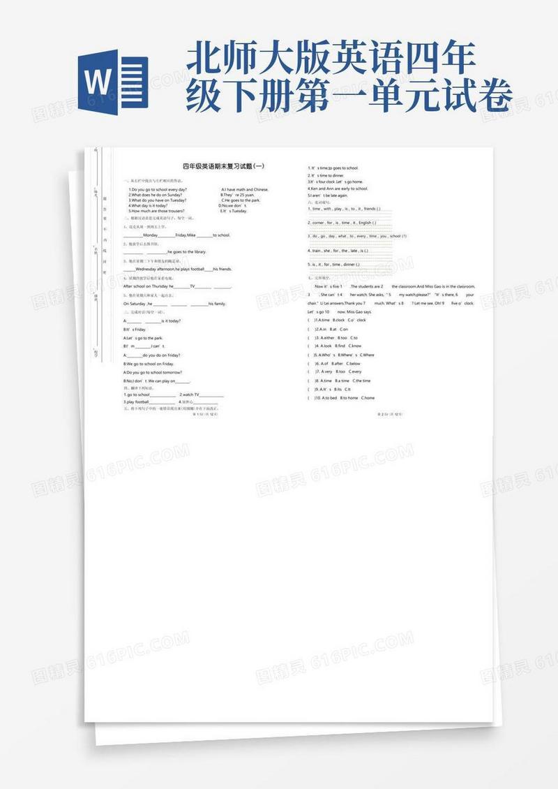 方便的北师大版(一起点)四年级英语下期同步单元测试题