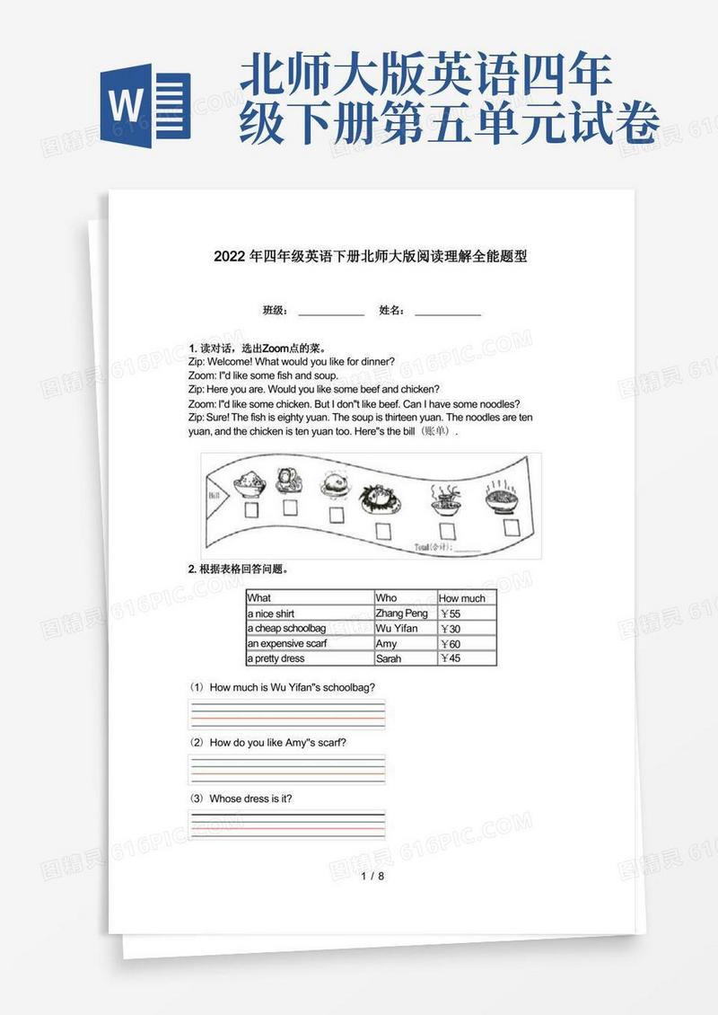 好用的2022年四年级英语下册北师大版阅读理解全能题型