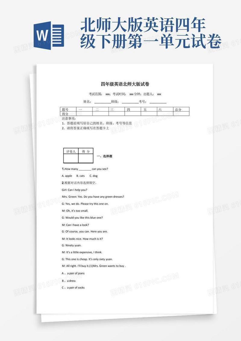 简洁的四年级英语北师大版试卷