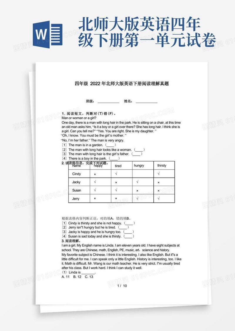 大气版四年级2022年北师大版英语下册阅读理解真题