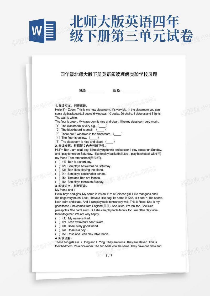 大气版四年级北师大版下册英语阅读理解实验学校习题