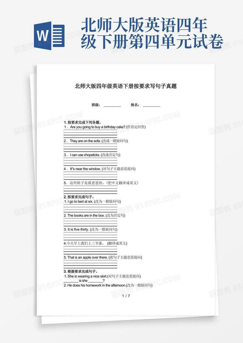 好用的北师大版四年级英语下册按要求写句子真题