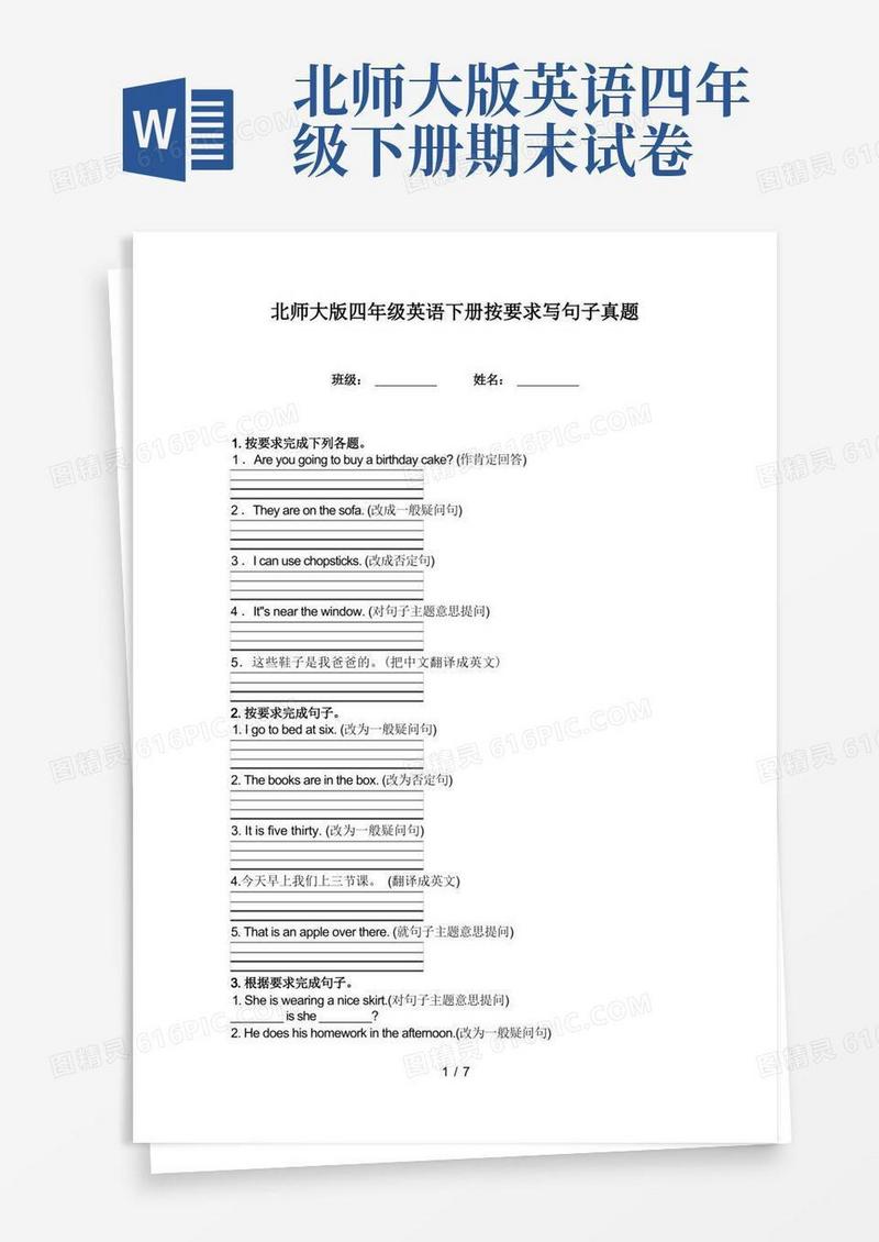 简易版北师大版四年级英语下册按要求写句子真题