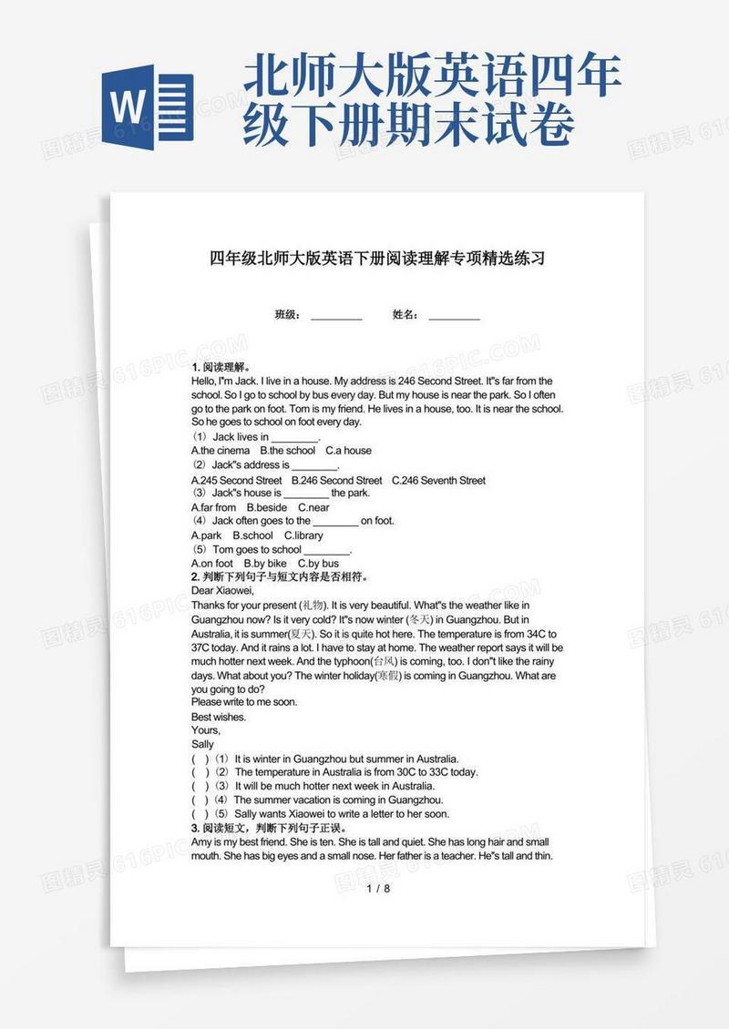 大气版四年级北师大版英语下册阅读理解专项精选练习