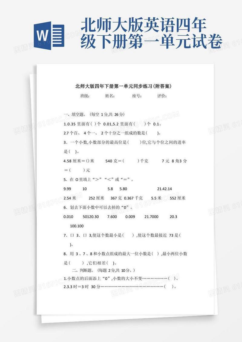通用版北师大版四年级下册第一单元同步练习(附答案)