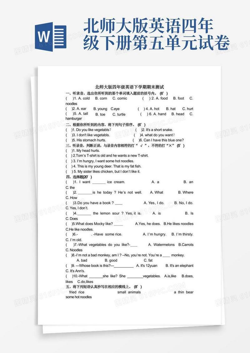 简易版北师大版四年级下册英语期末试卷