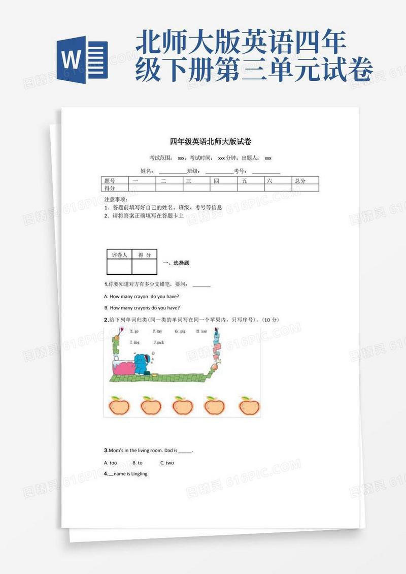 方便的四年级英语北师大版试卷