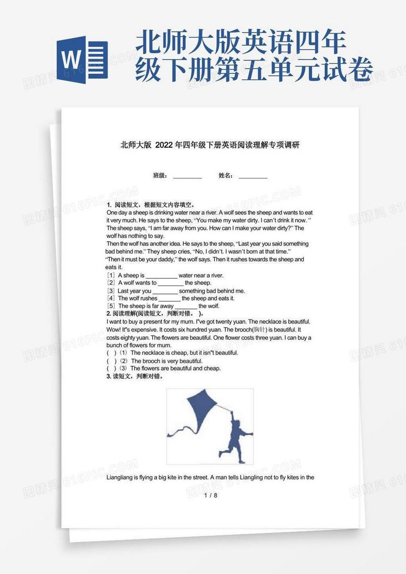 好用的北师大版2022年四年级下册英语阅读理解专项调研