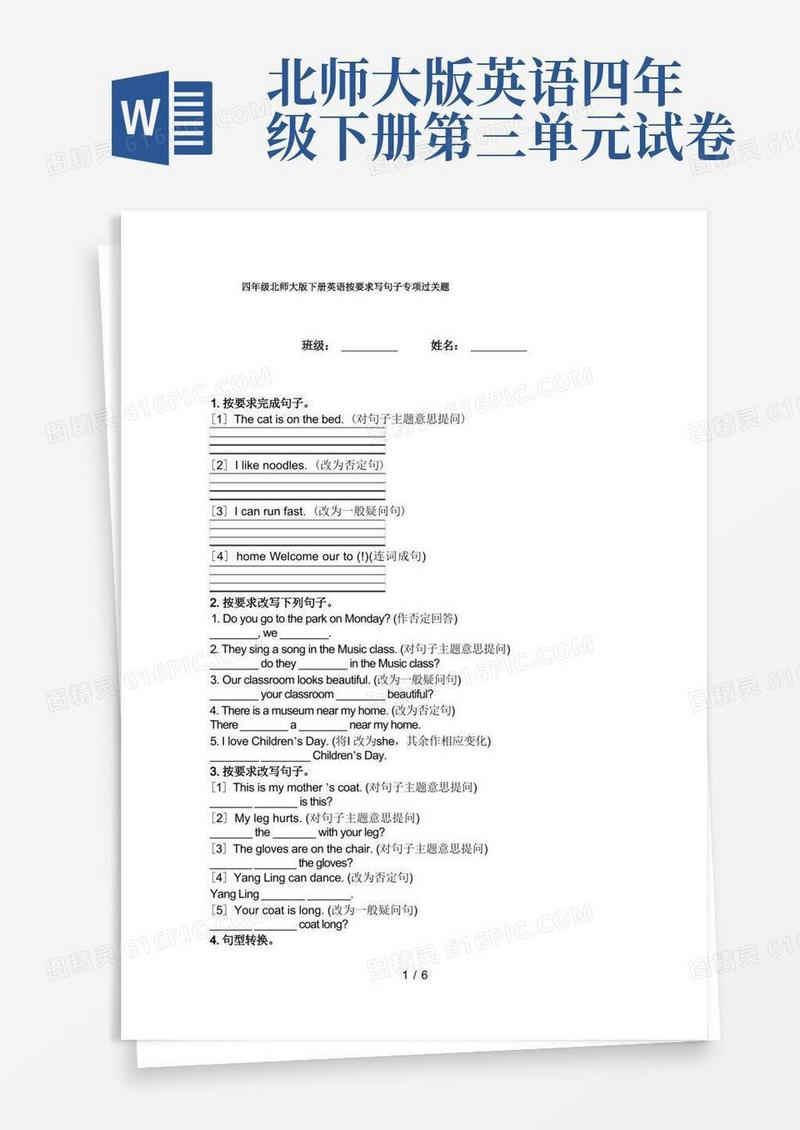 方便的四年级北师大版下册英语按要求写句子专项过关题