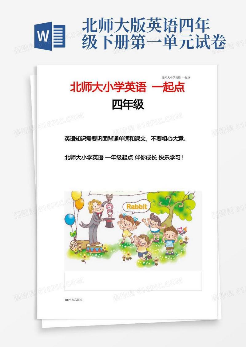 方便的北师大小学一起点英语四年级小学下册期末试题及答案