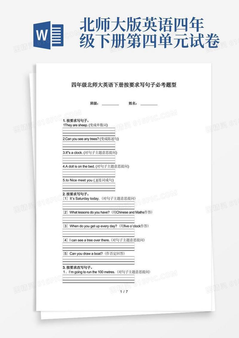 方便的四年级北师大英语下册按要求写句子必考题型