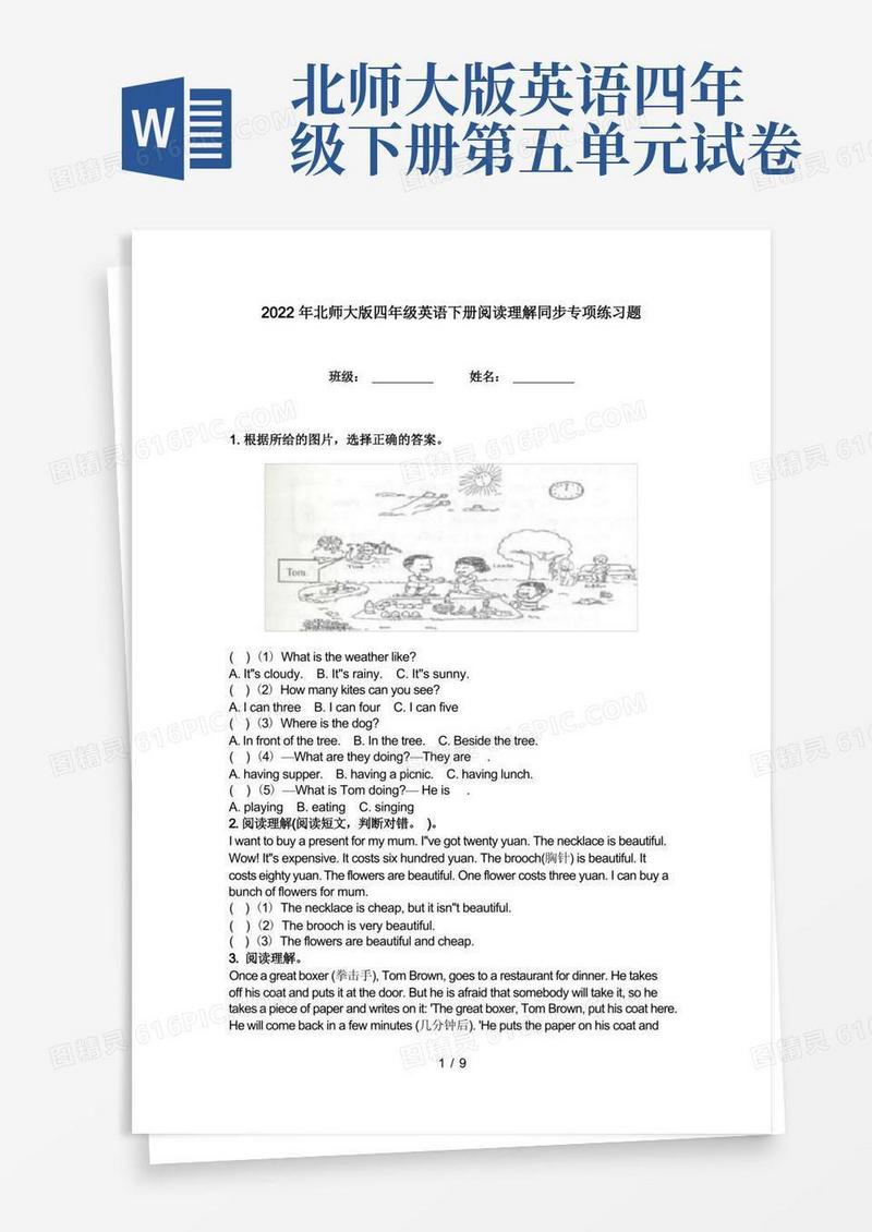 简易版2022年北师大版四年级英语下册阅读理解同步专项练习题