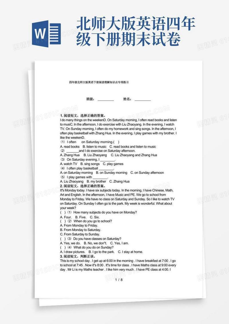 大气版四年级北师大版英语下册阅读理解知识点专项练习
