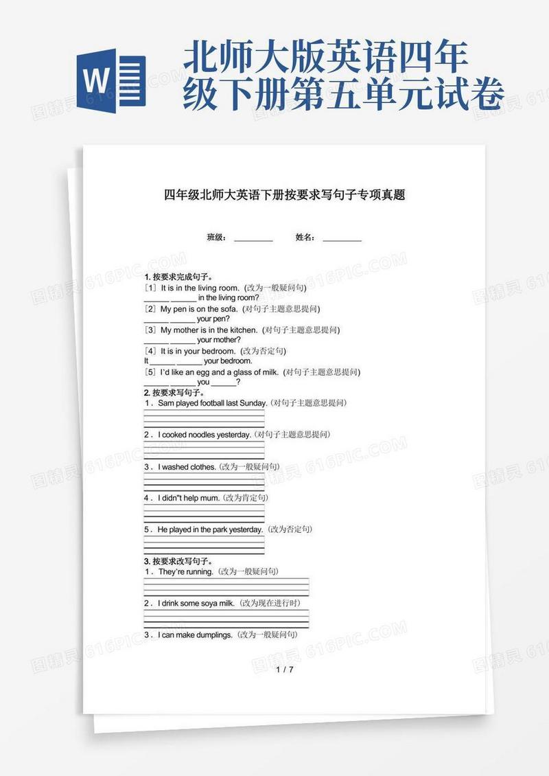 简易版四年级北师大英语下册按要求写句子专项真题