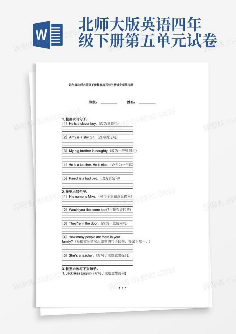 简洁的四年级北师大英语下册按要求写句子易错专项练习题