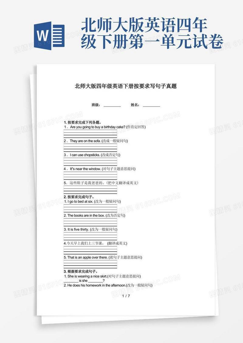 简洁的北师大版四年级英语下册按要求写句子真题