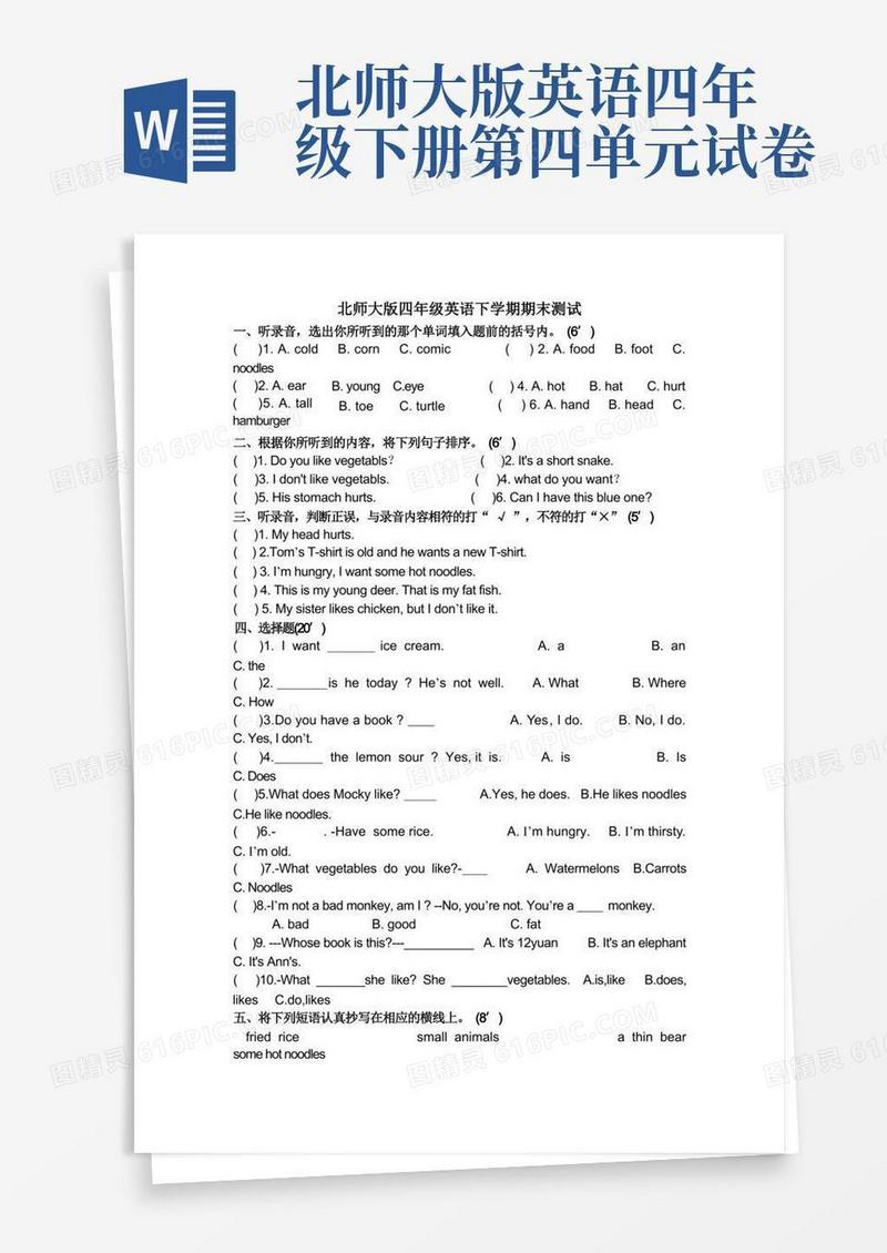 实用的北师大版四年级下册英语期末试卷