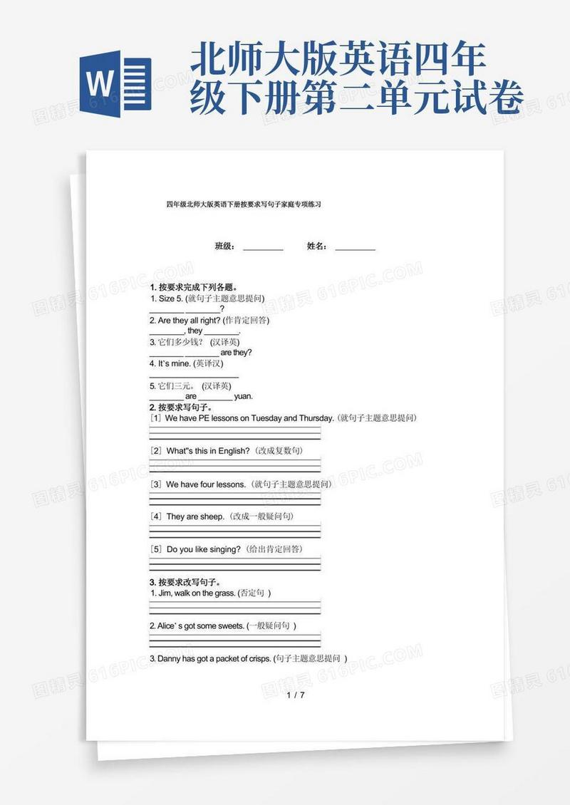 好用的四年级北师大版英语下册按要求写句子家庭专项练习
