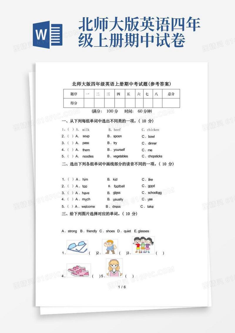 大气版北师大版四年级英语上册期中考试题(参考答案)