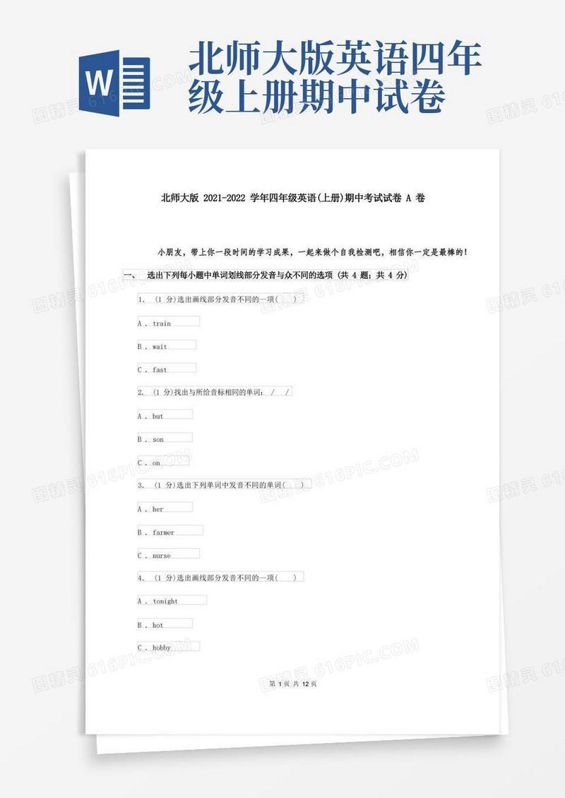 方便的北师大版2021-2022学年四年级英语(上册)期中考试试卷A卷