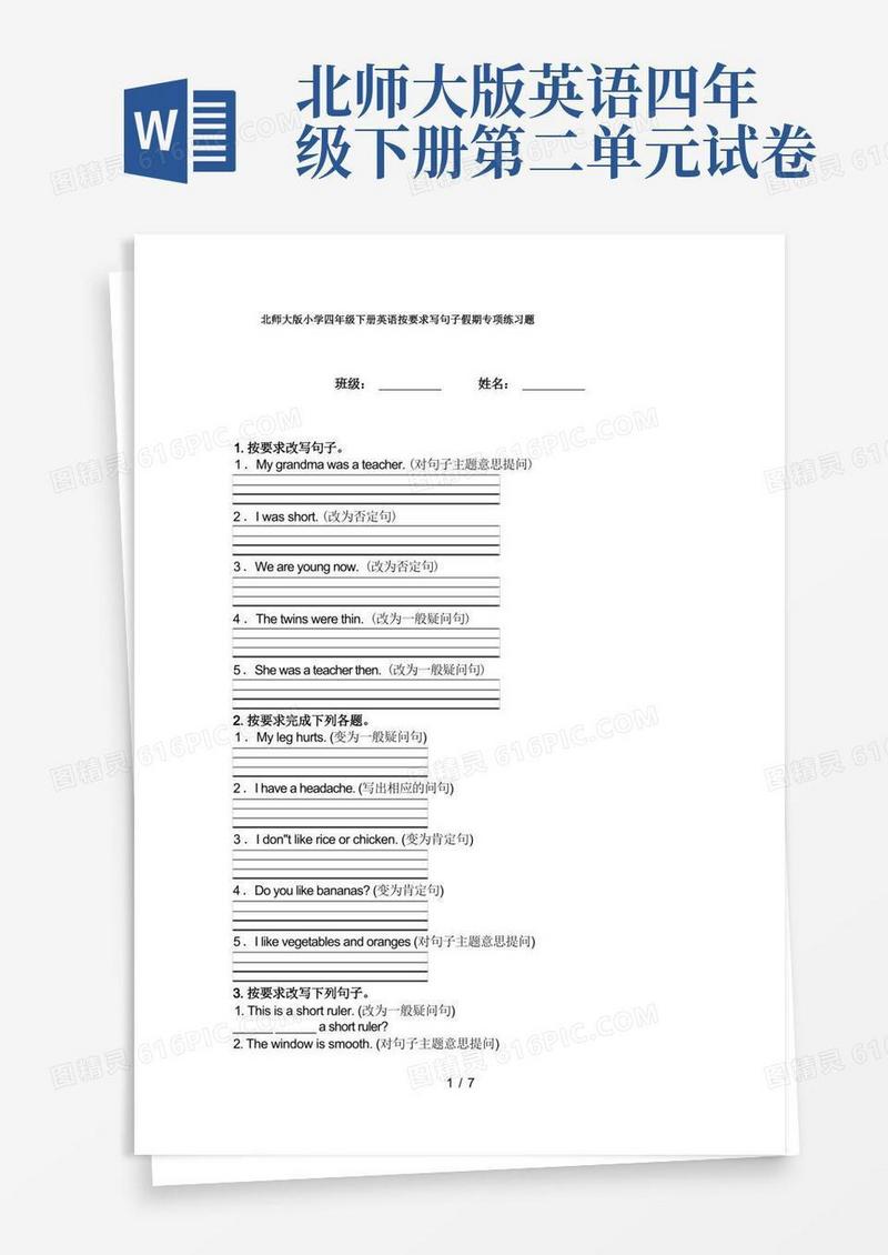 实用的北师大版小学四年级下册英语按要求写句子假期专项练习题
