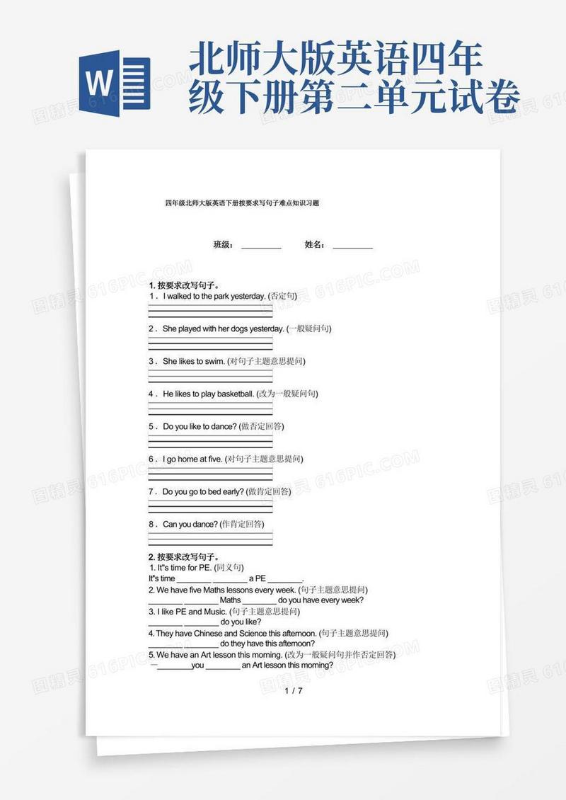 方便的四年级北师大版英语下册按要求写句子难点知识习题