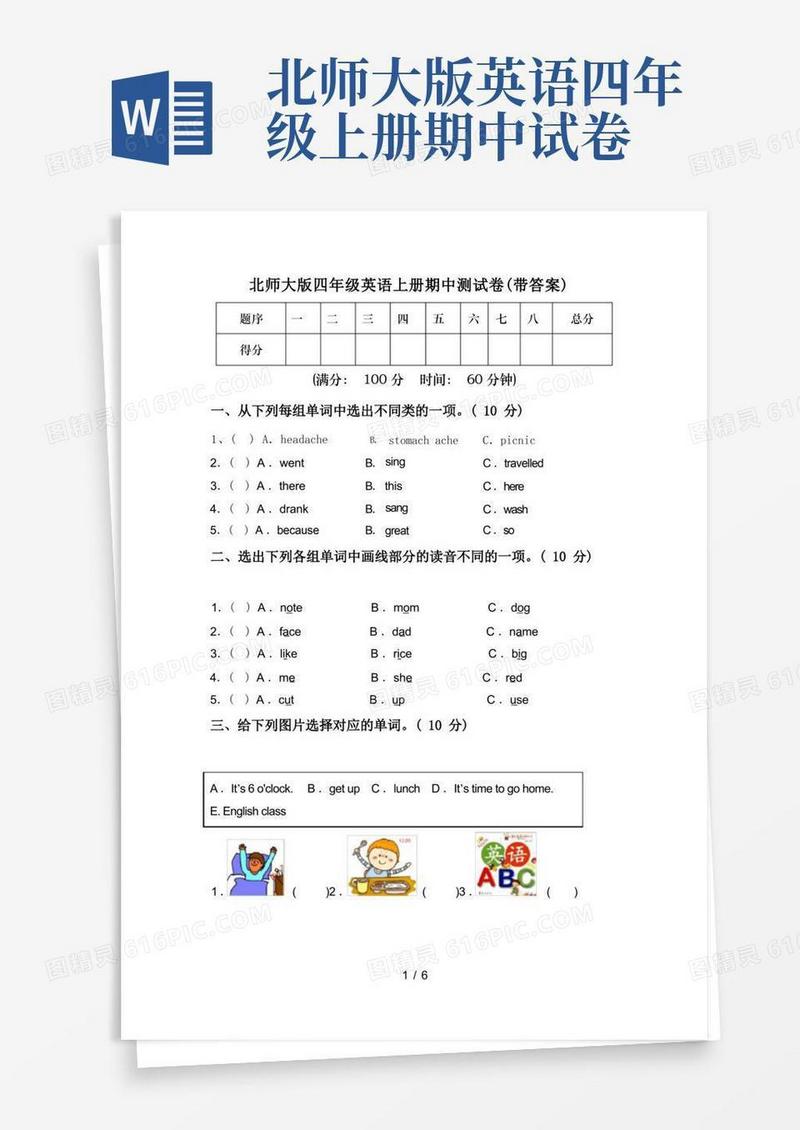 实用的北师大版四年级英语上册期中测试卷(带答案)