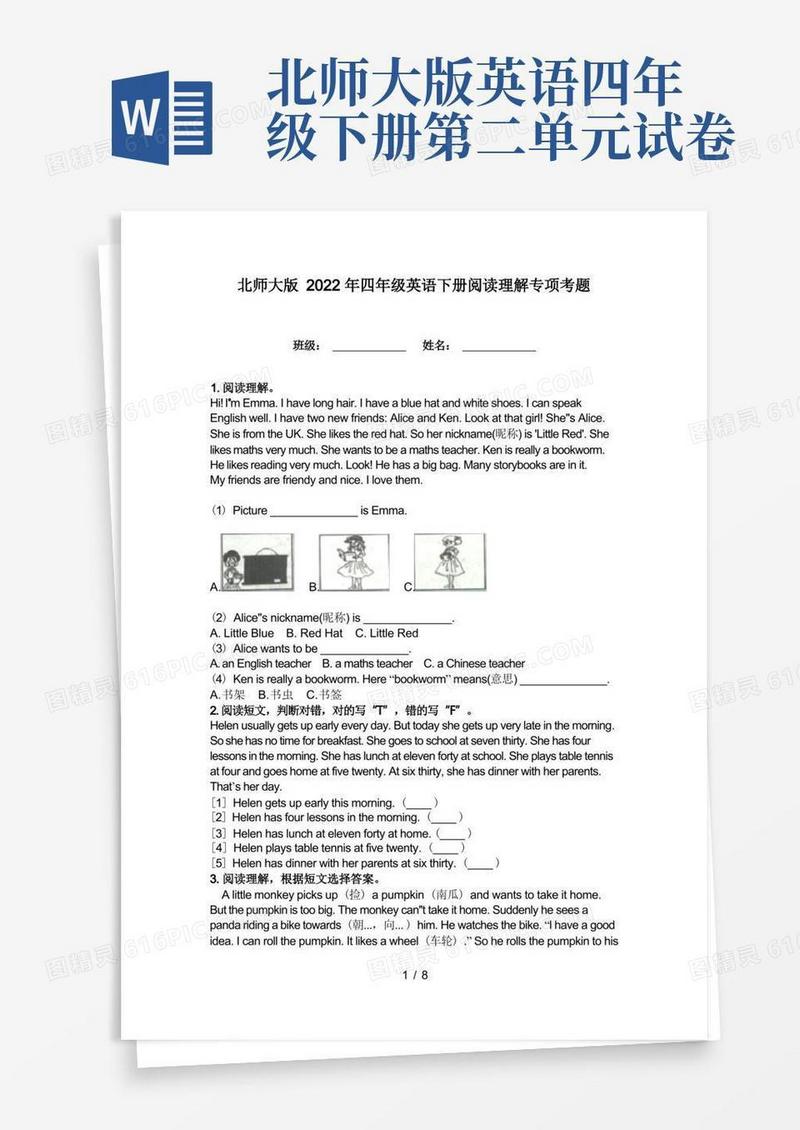通用版北师大版2022年四年级英语下册阅读理解专项考题