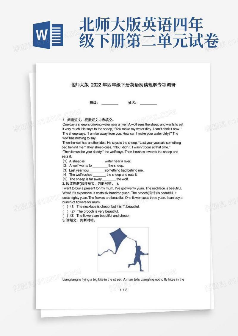 大气版北师大版2022年四年级下册英语阅读理解专项调研