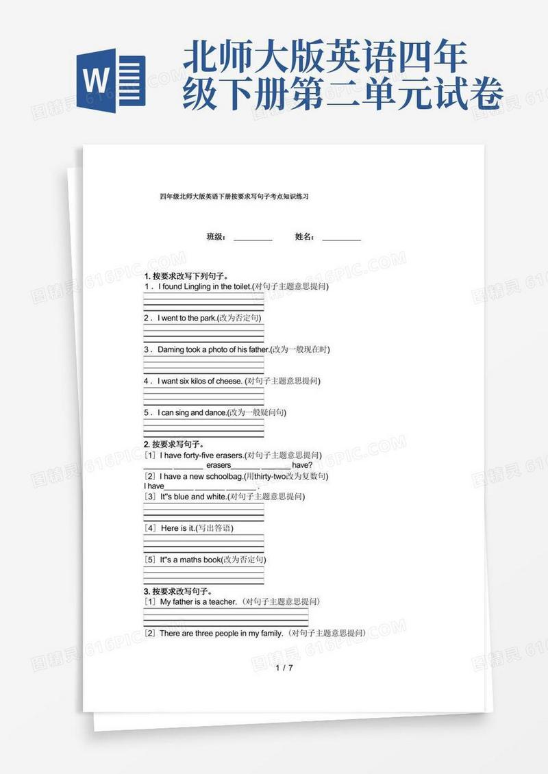 简洁的四年级北师大版英语下册按要求写句子考点知识练习