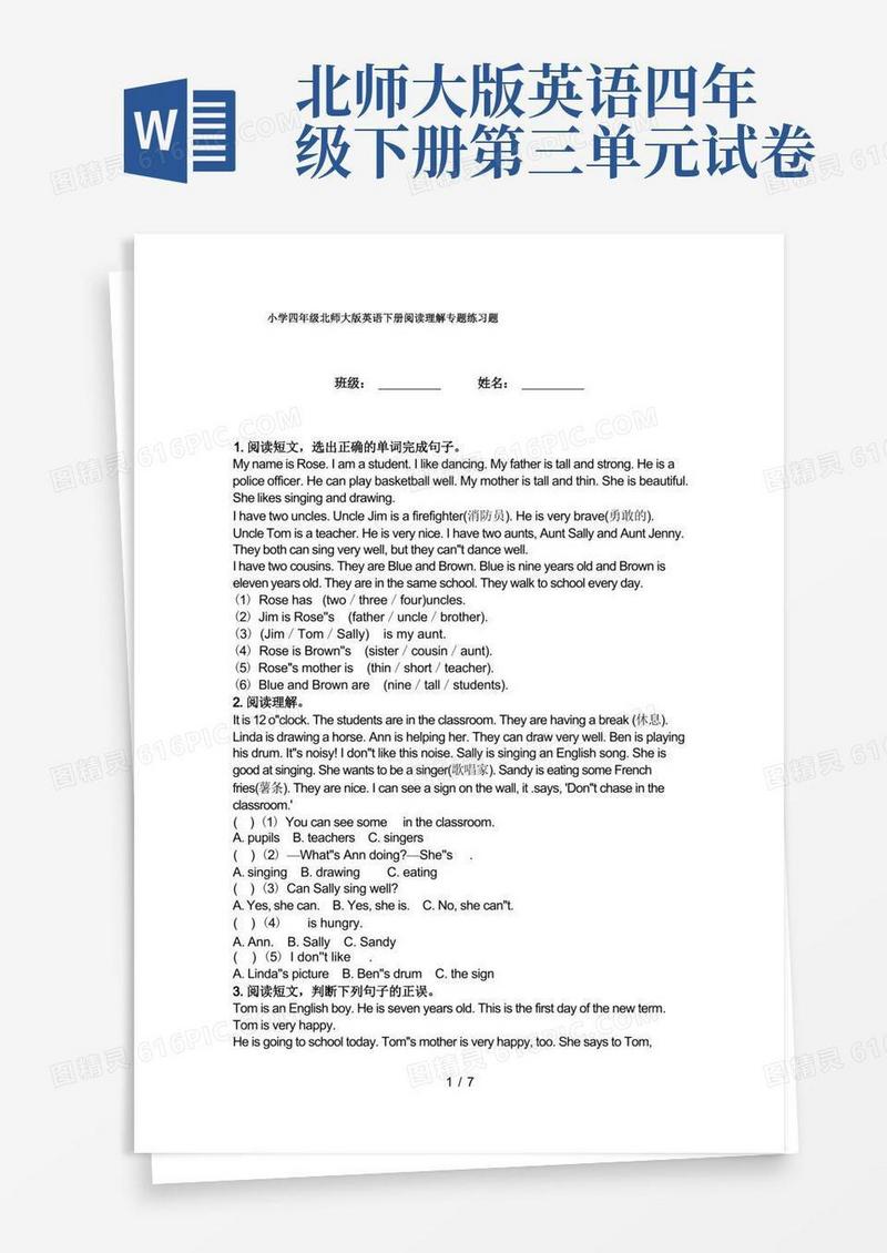 简洁的小学四年级北师大版英语下册阅读理解专题练习题
