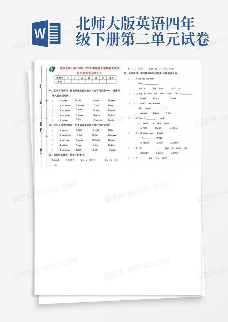 大气版北师大版小学-下学期四年级英语期末试卷(2)