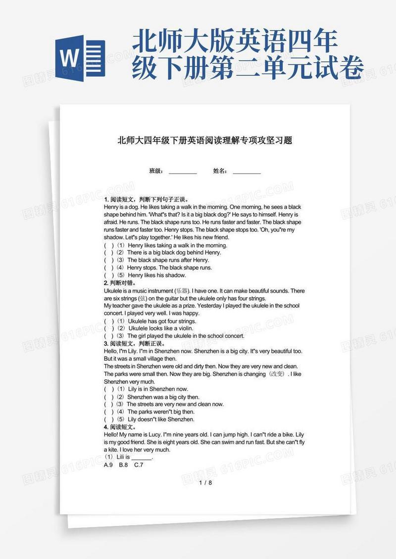实用的北师大四年级下册英语阅读理解专项攻坚习题
