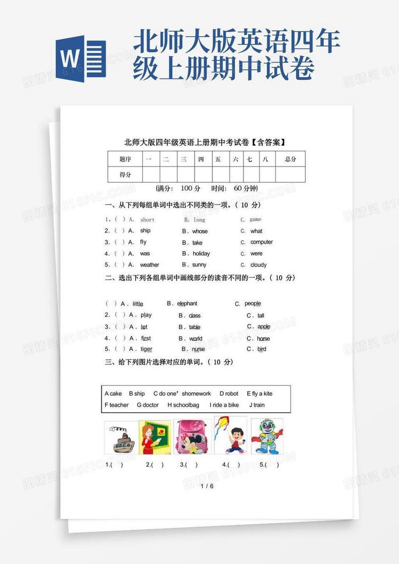 方便的北师大版四年级英语上册期中考试卷【含答案】