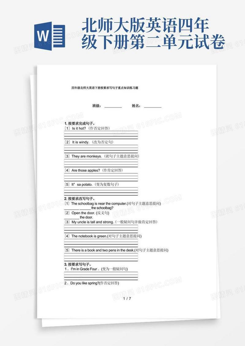 简易版四年级北师大英语下册按要求写句子重点知识练习题
