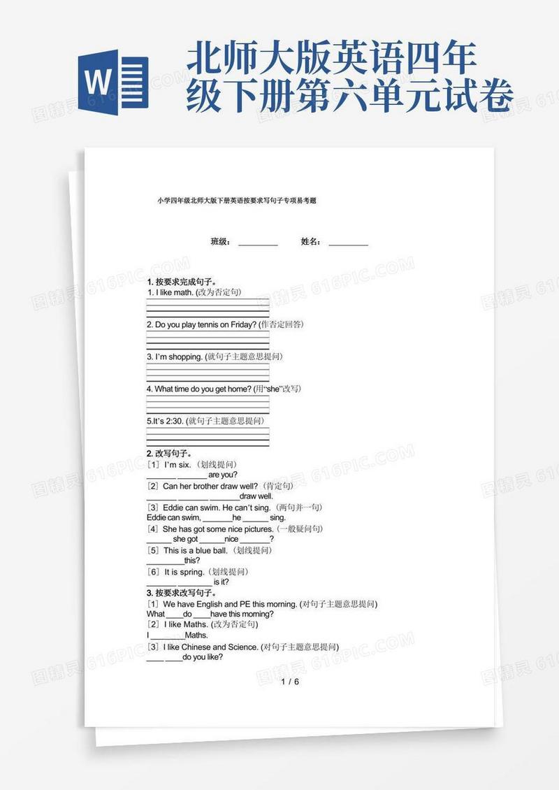 大气版小学四年级北师大版下册英语按要求写句子专项易考题