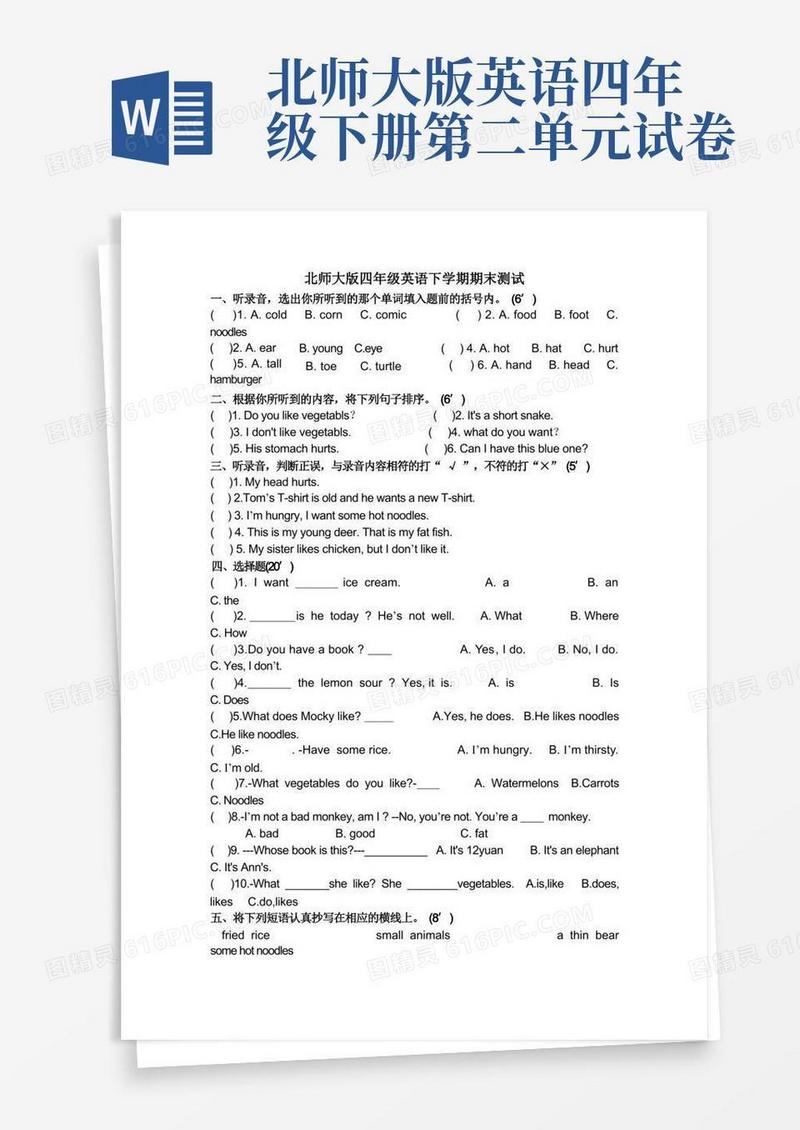 实用的北师大版四年级下册英语期末试卷