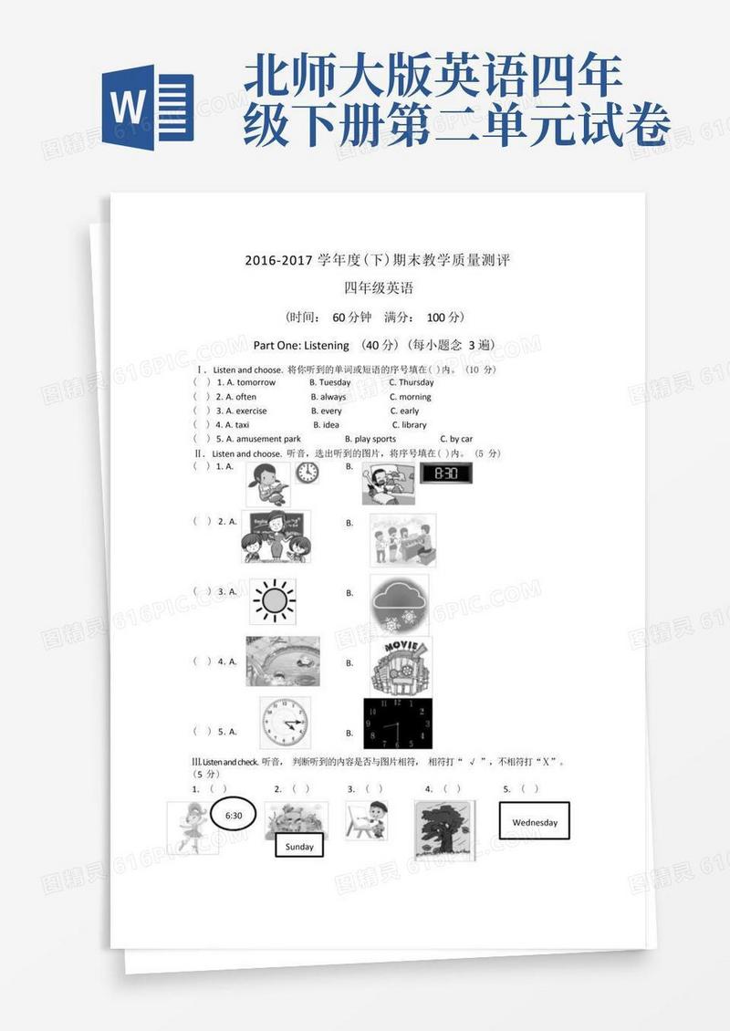 方便的北师大英语四年级下册期末试卷