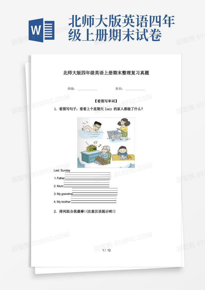 通用版北师大版四年级英语上册期末整理复习真题