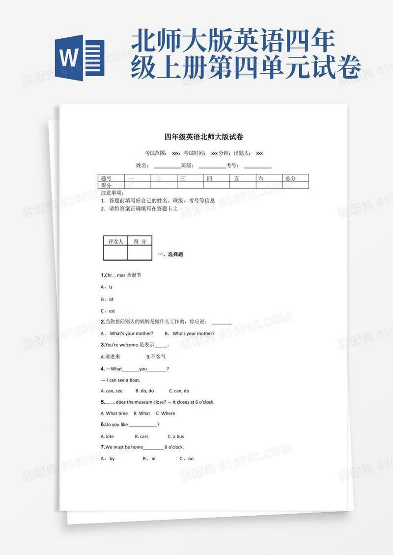 方便的四年级英语北师大版试卷