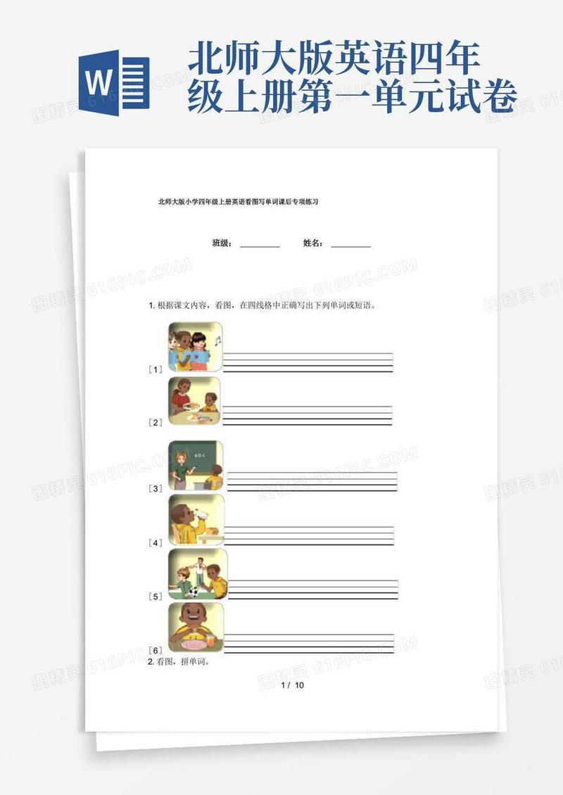 简洁的北师大版小学四年级上册英语看图写单词课后专项练习