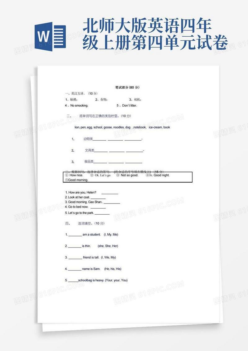 大气版北师大版小学四年级英语试题和答案